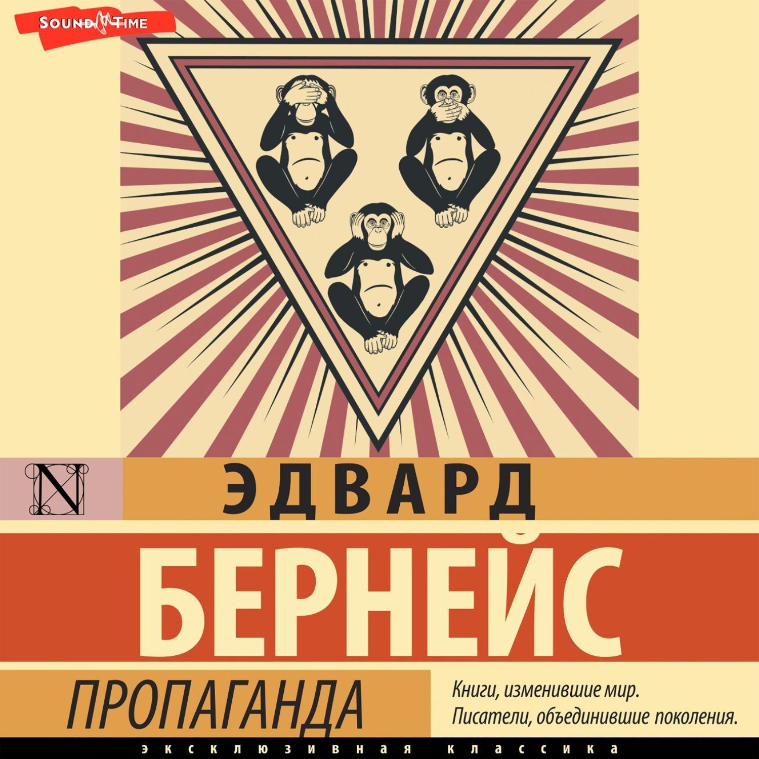 Обложка книги «Пропаганда»