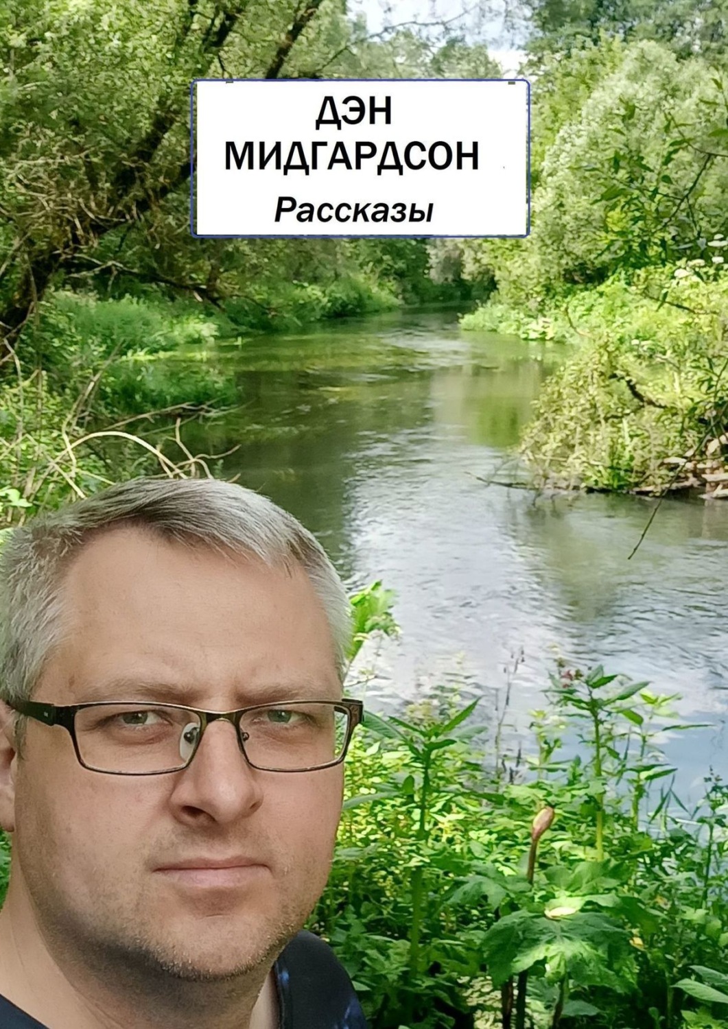 Обложка книги «Рассказы»