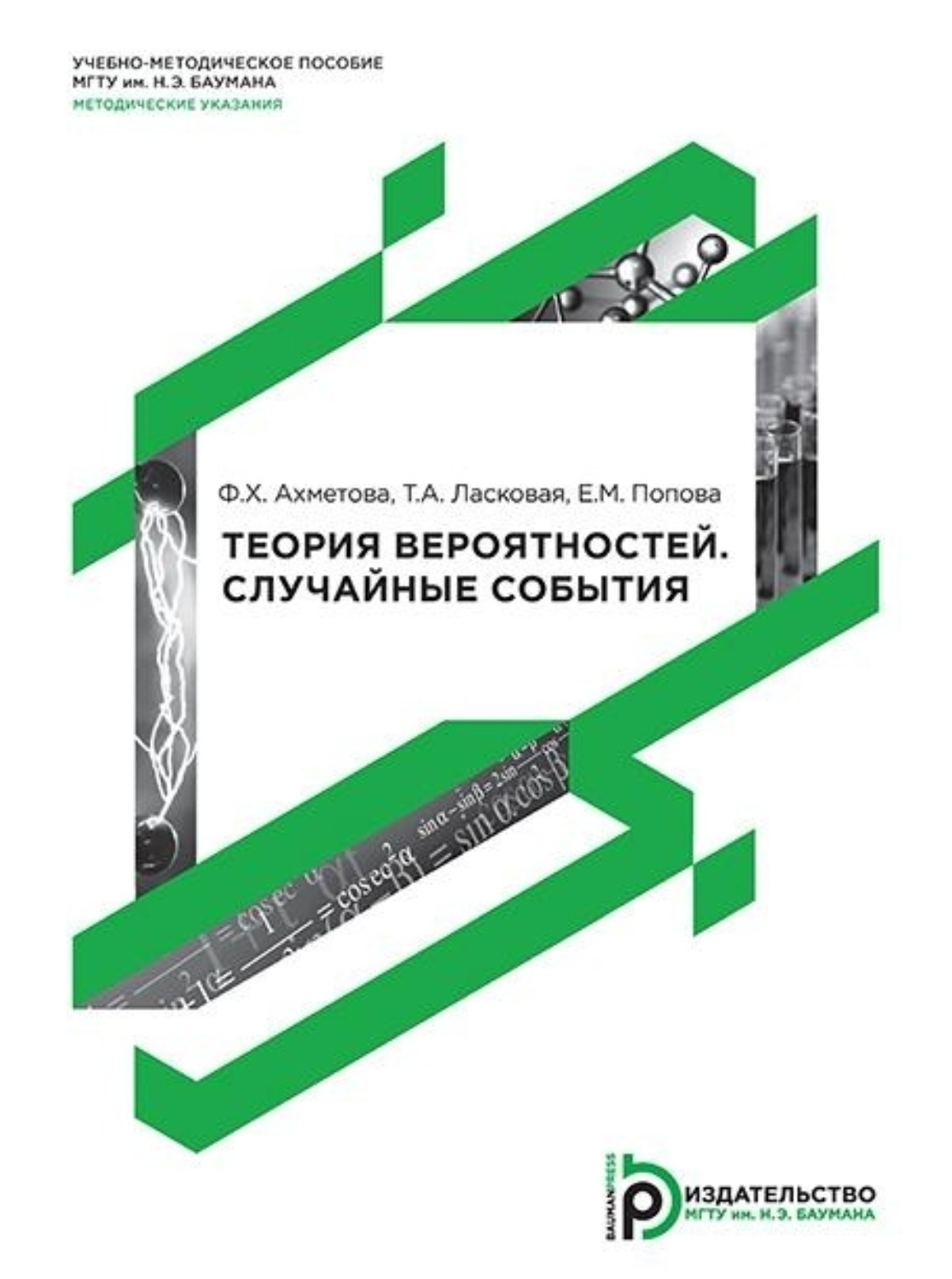 Обложка книги «Теория вероятностей. Случайные события»