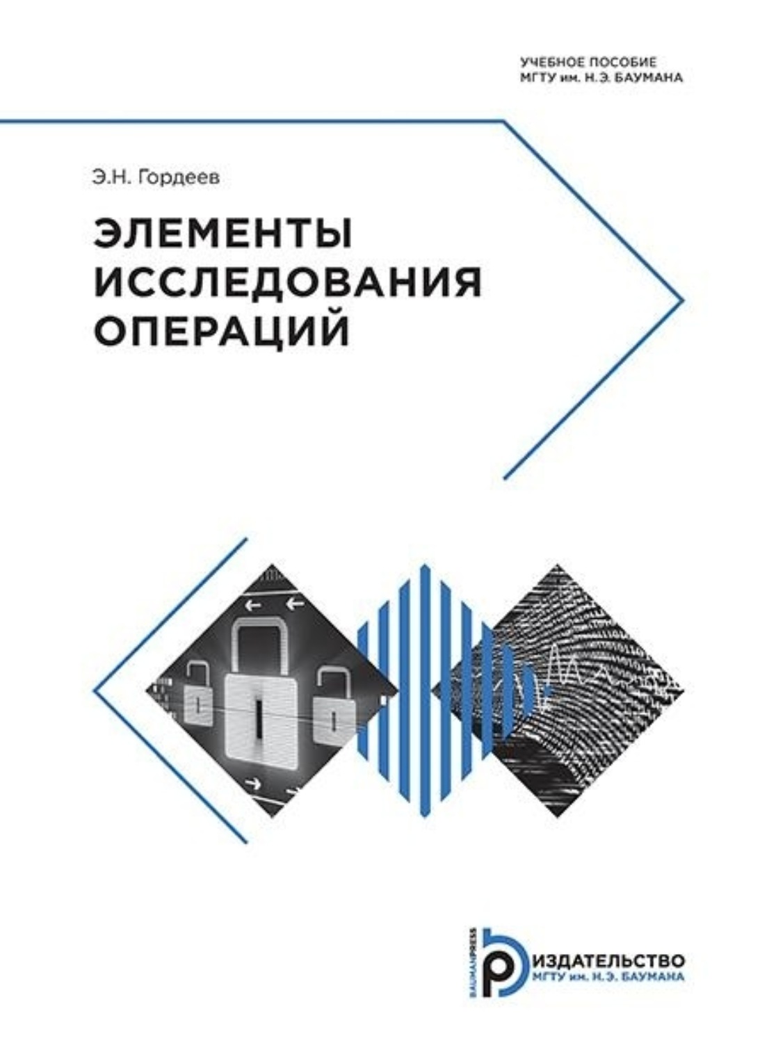 Обложка книги «Элементы исследования операций»