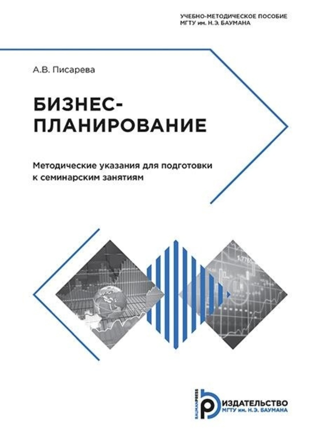 Обложка книги «Бизнес-планирование»