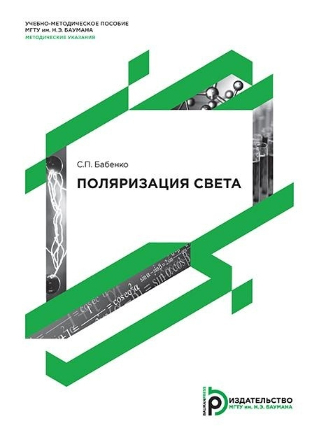 Обложка книги «Поляризация света»