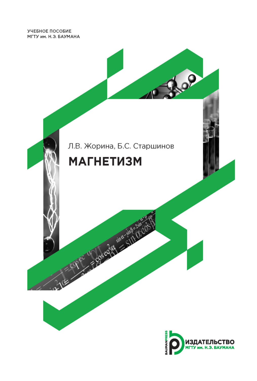 Обложка книги «Магнетизм»