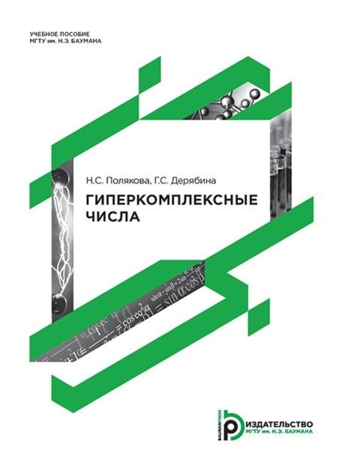 Обложка книги «Гиперкомплексные числа»