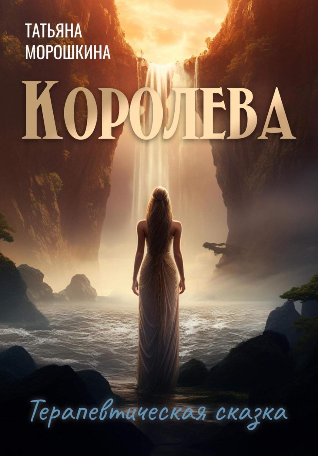 Обложка книги «Королева»