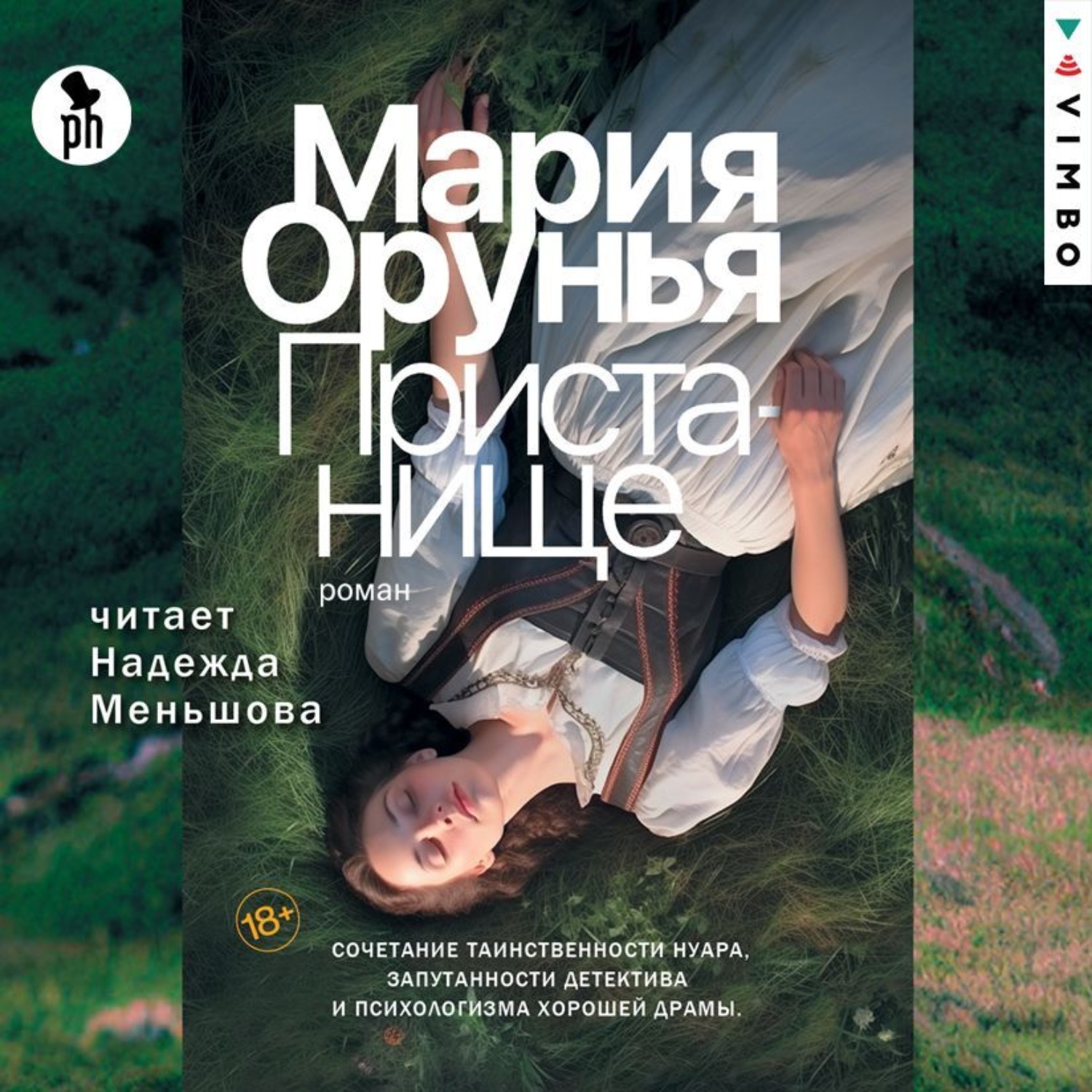 Обложка книги «Пристанище»