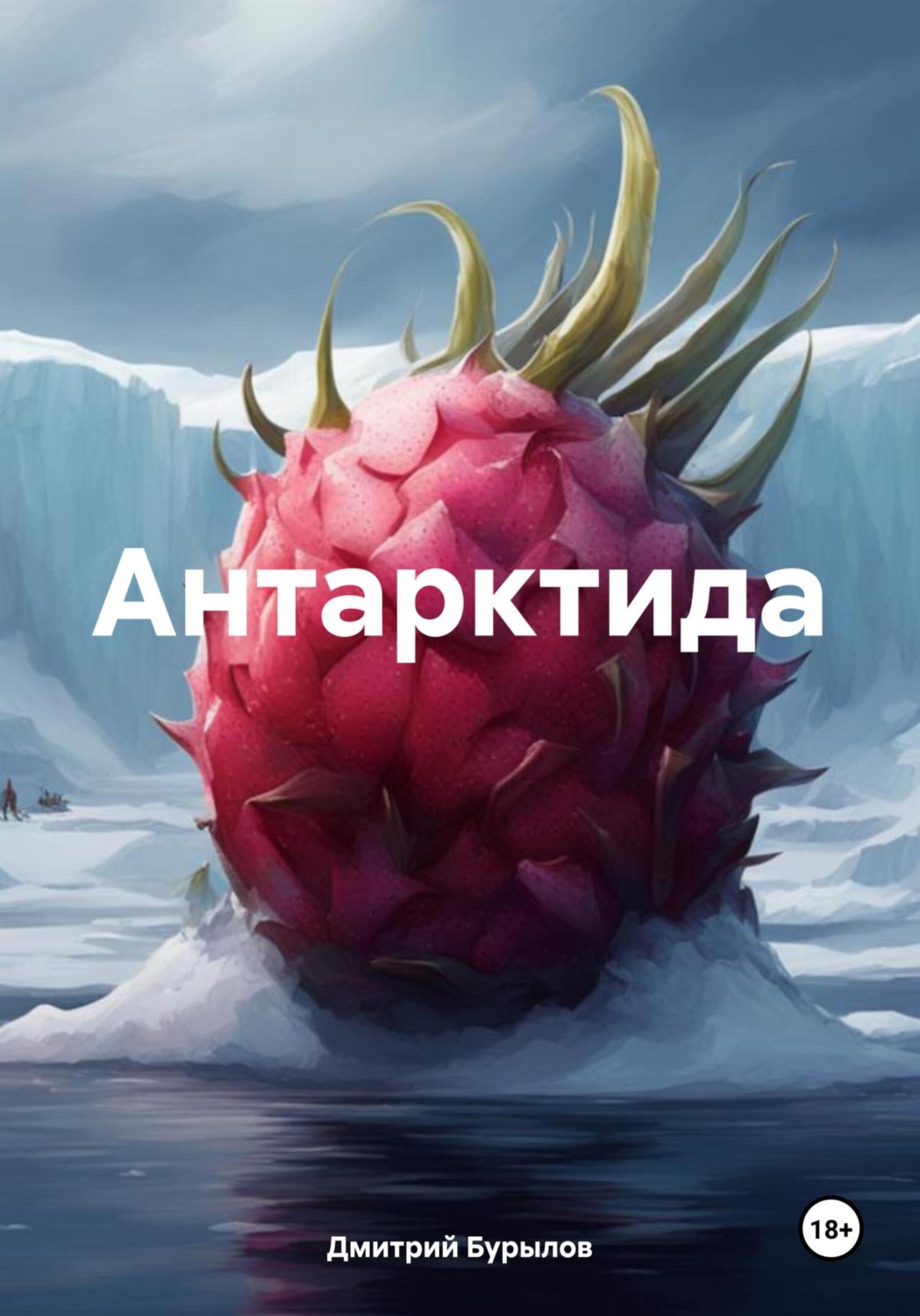 Обложка книги «Антарктида»