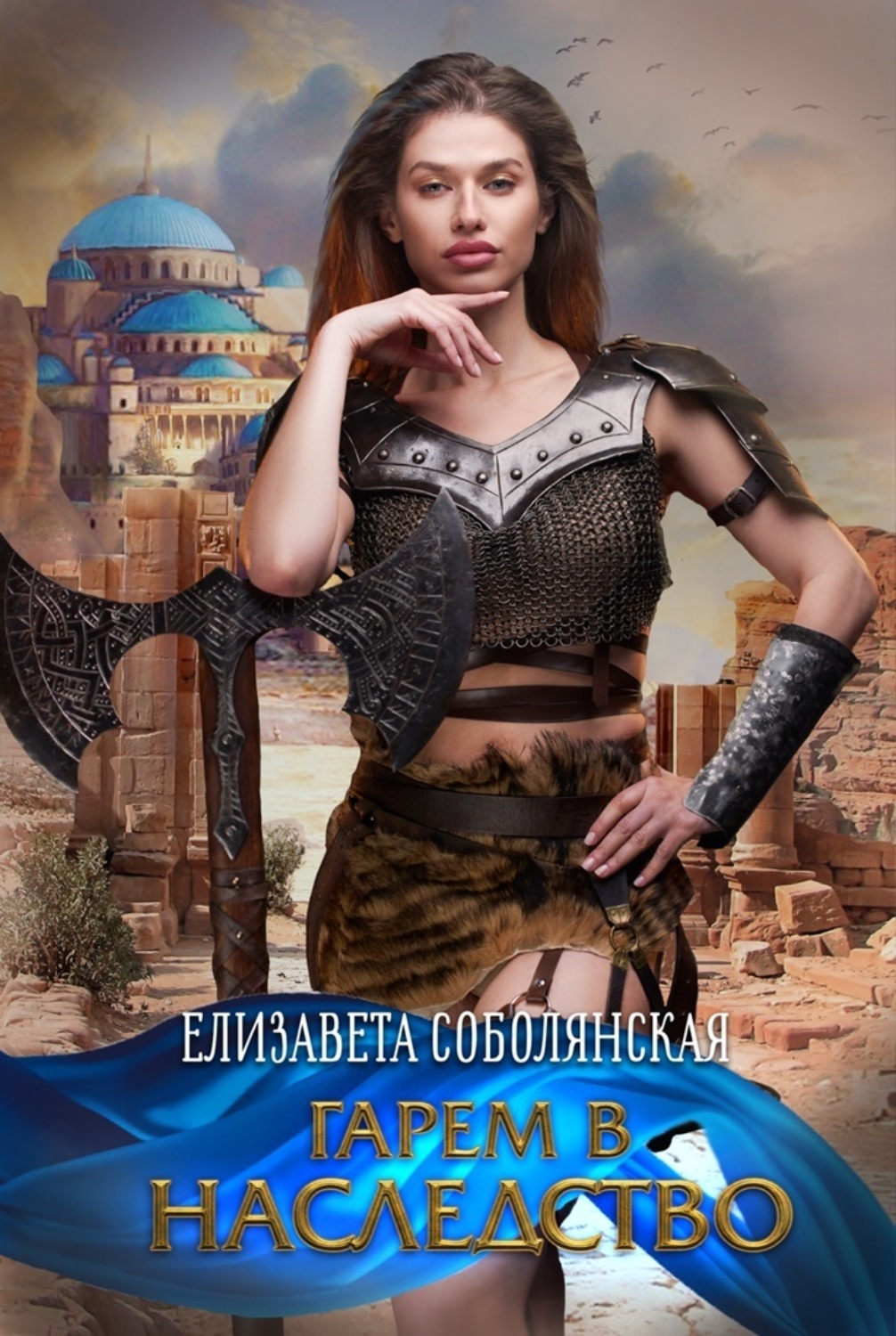 Обложка книги «Гарем в наследство»