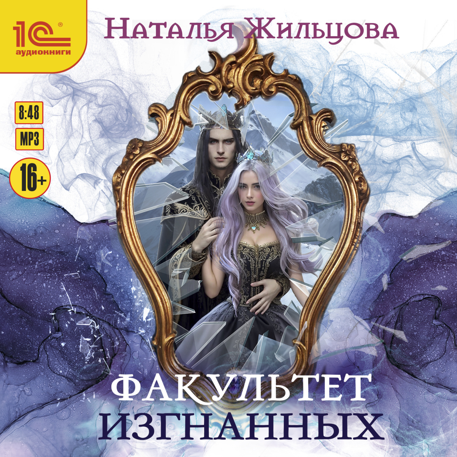 Обложка книги «Факультет изгнанных»