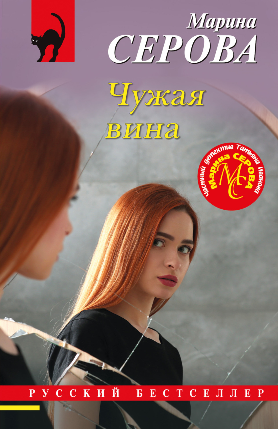 Обложка книги «Чужая вина»