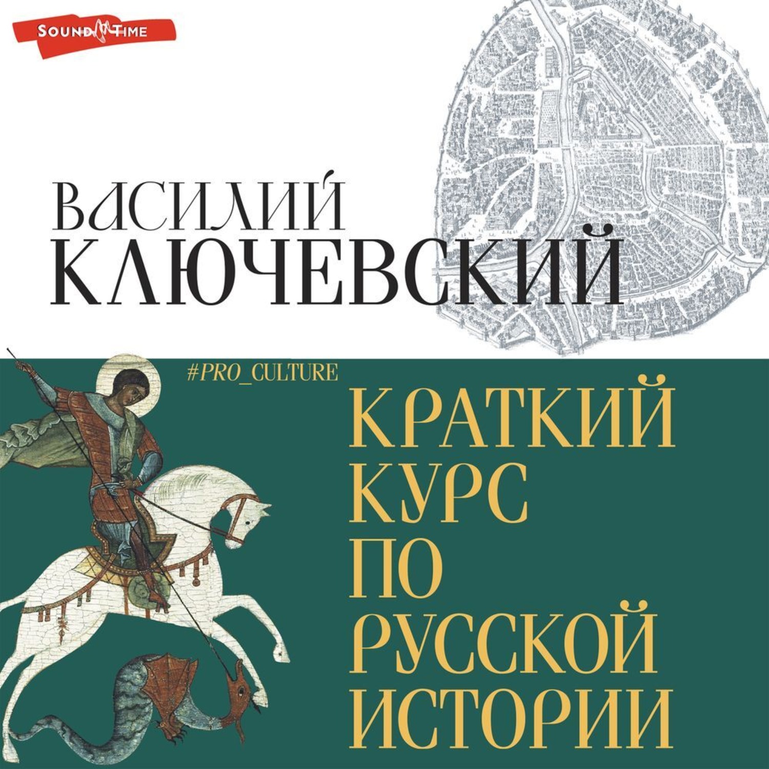 Обложка книги «Краткий курс по русской истории»