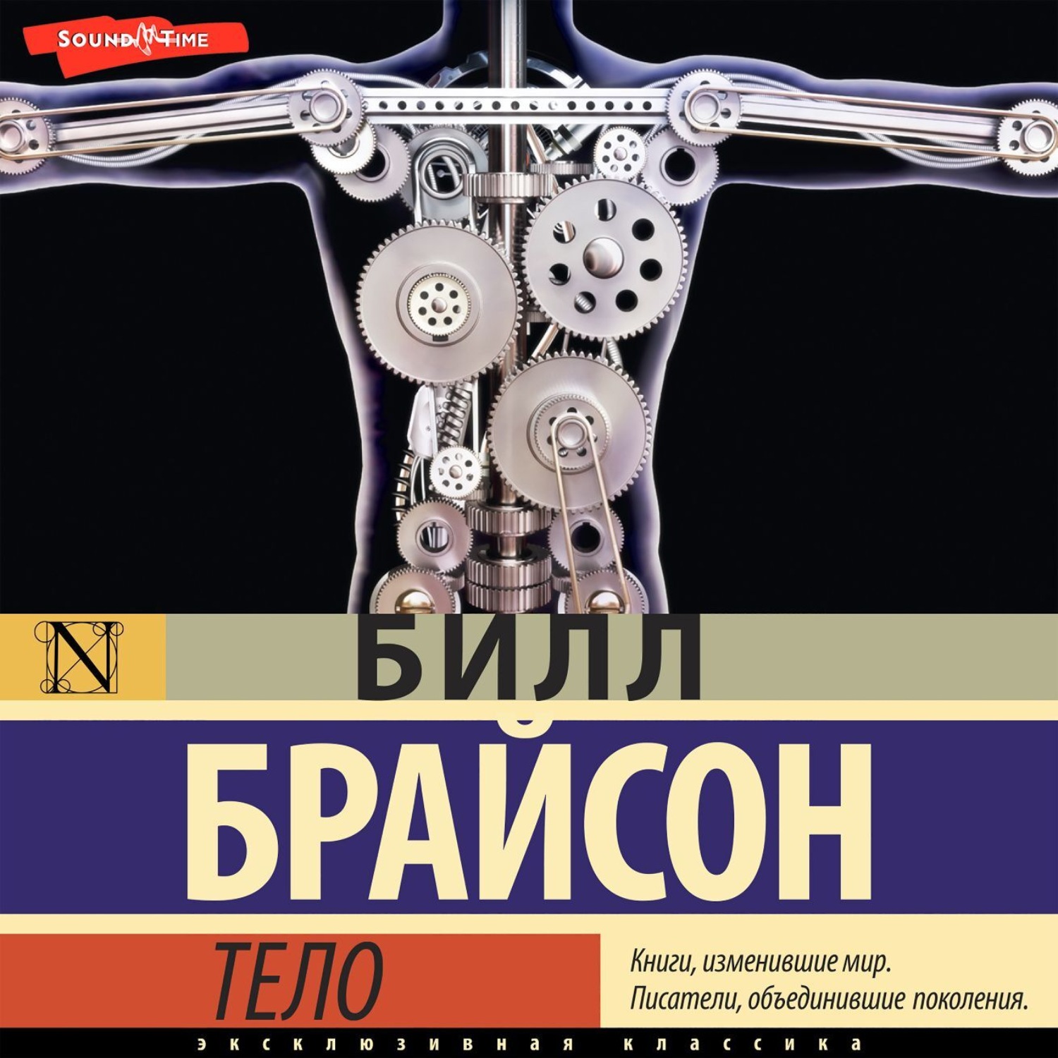Обложка книги «Тело. Руководство пользователя»