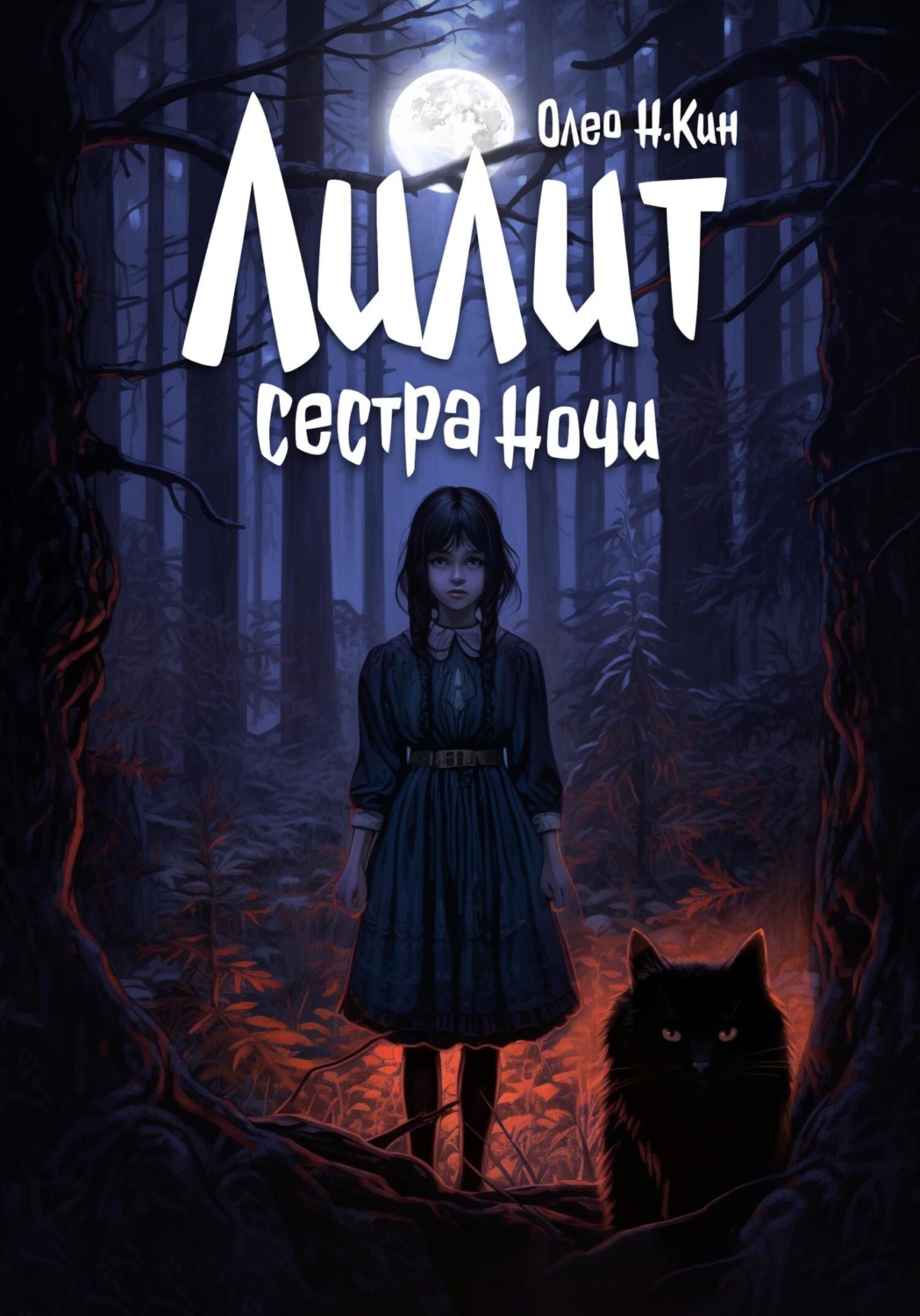 Обложка книги «Лилит – сестра ночи»