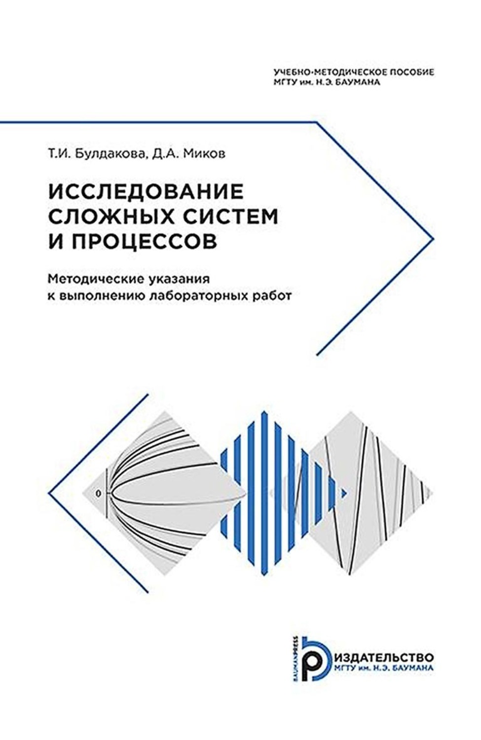 Обложка книги «Исследование сложных систем и процессов»