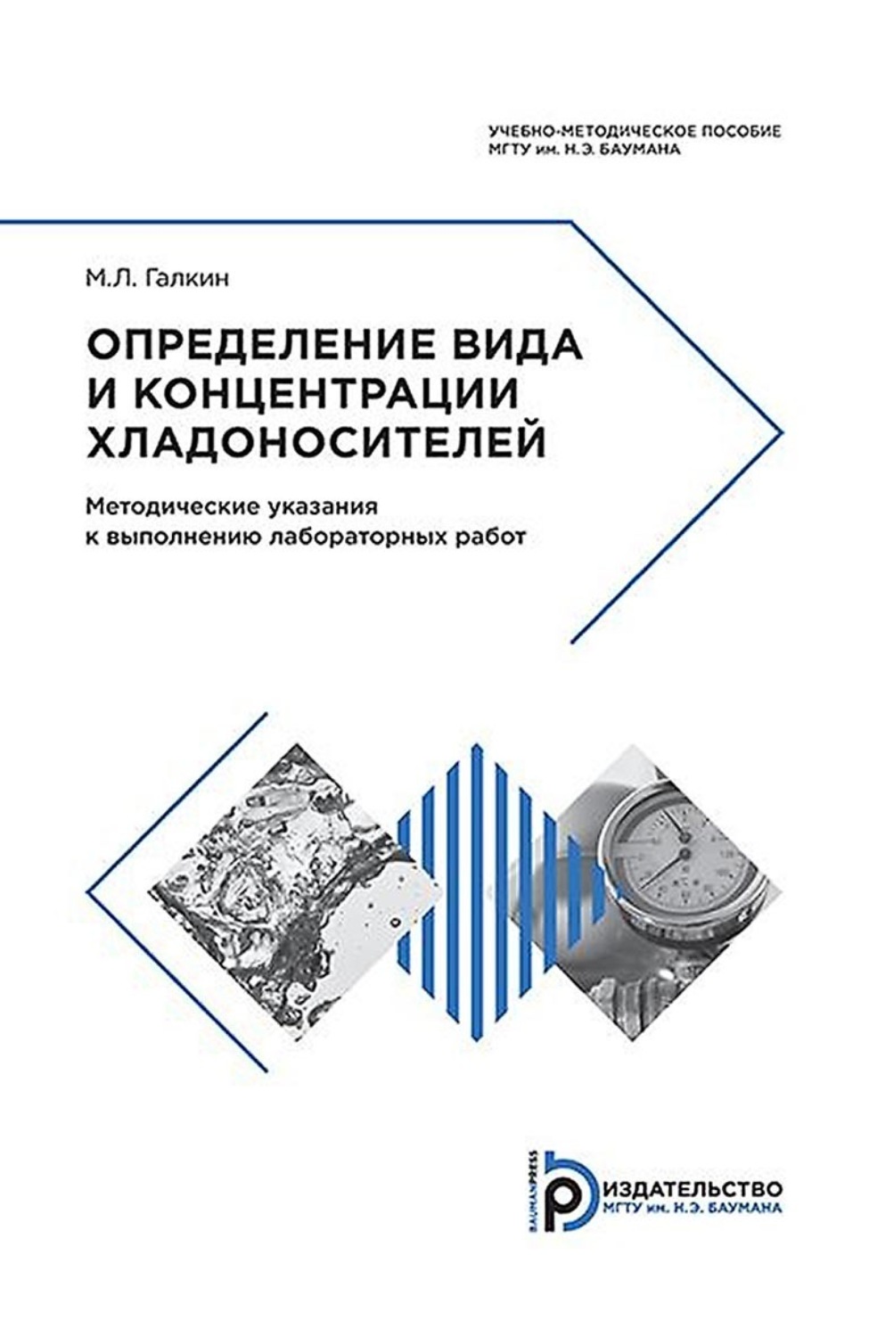 Обложка книги «Определение вида и концентрации хладоносителей»
