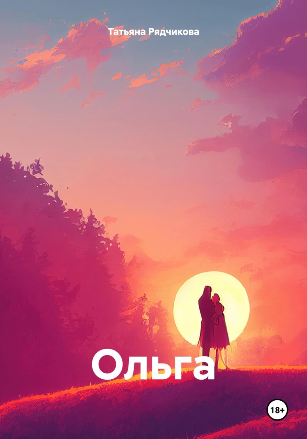Обложка книги «Ольга»