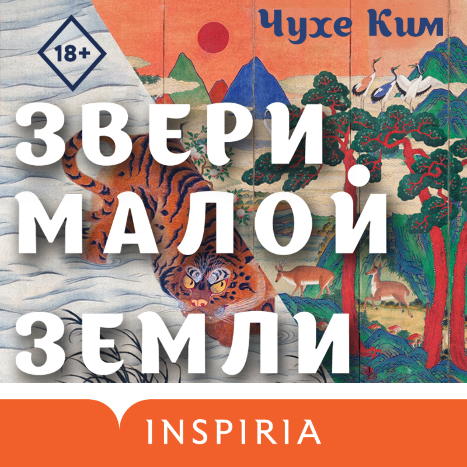 Обложка книги «Звери малой земли»