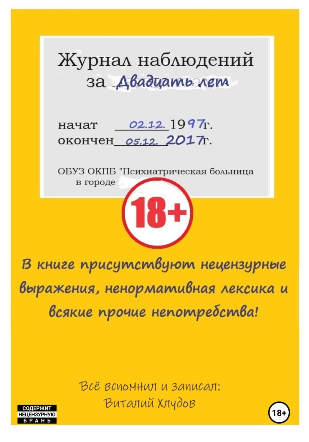 Обложка книги «Журнал наблюдений за двадцать лет»