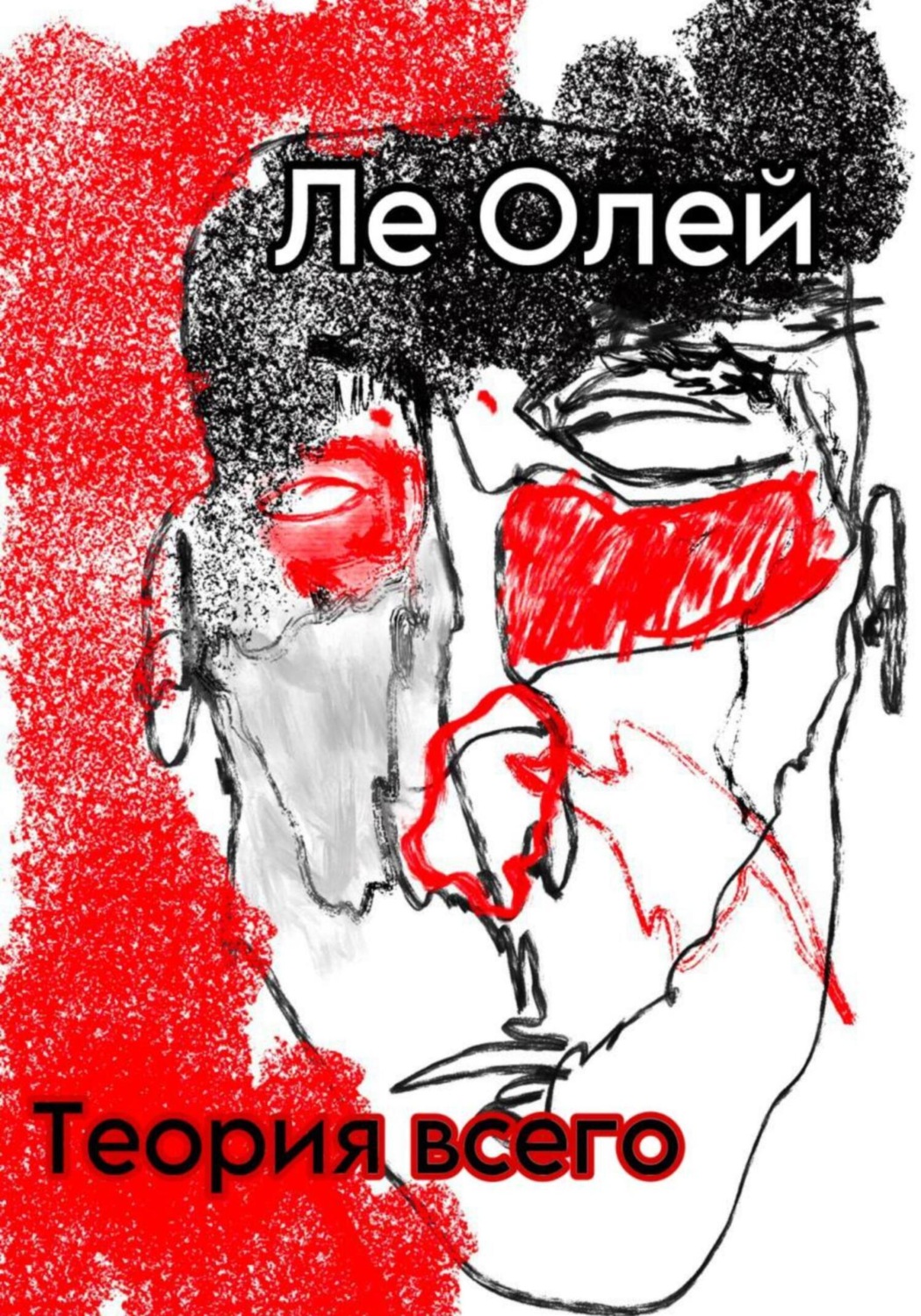 Обложка книги «Теория всего»