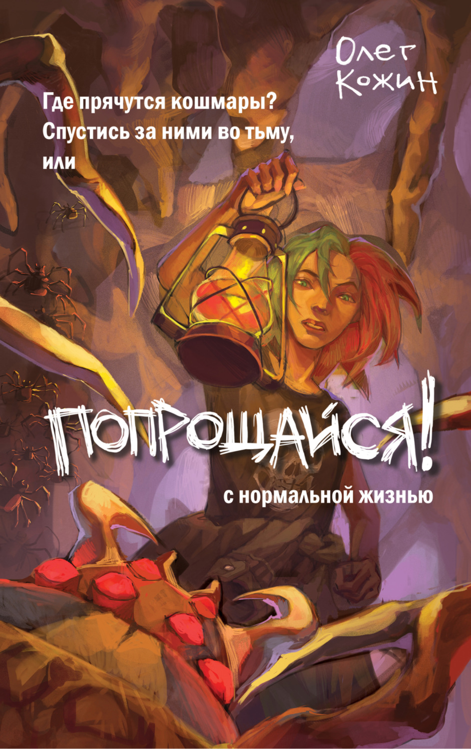 Обложка книги «Попрощайся!»