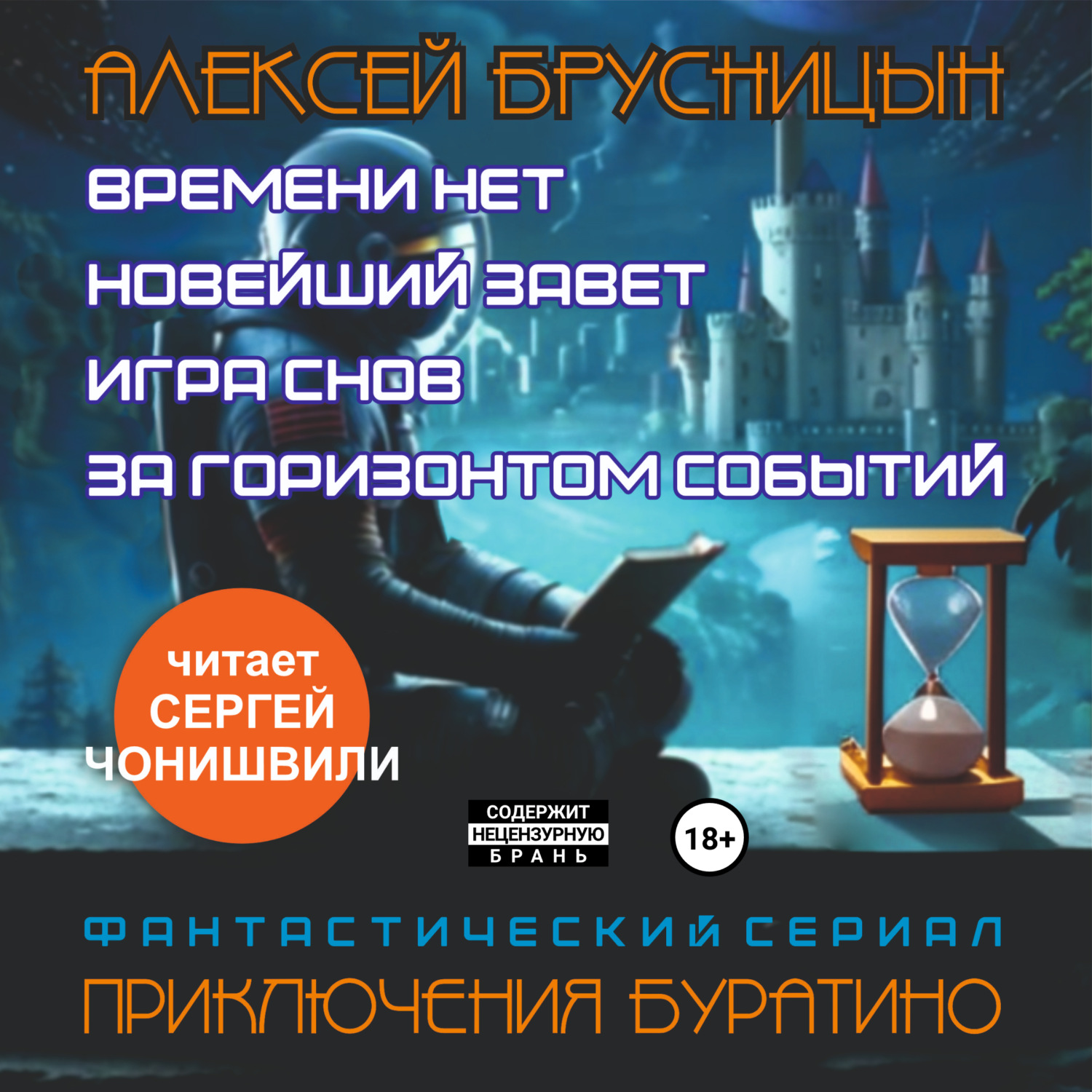 Обложка книги «Приключения Буратино (сборник)»