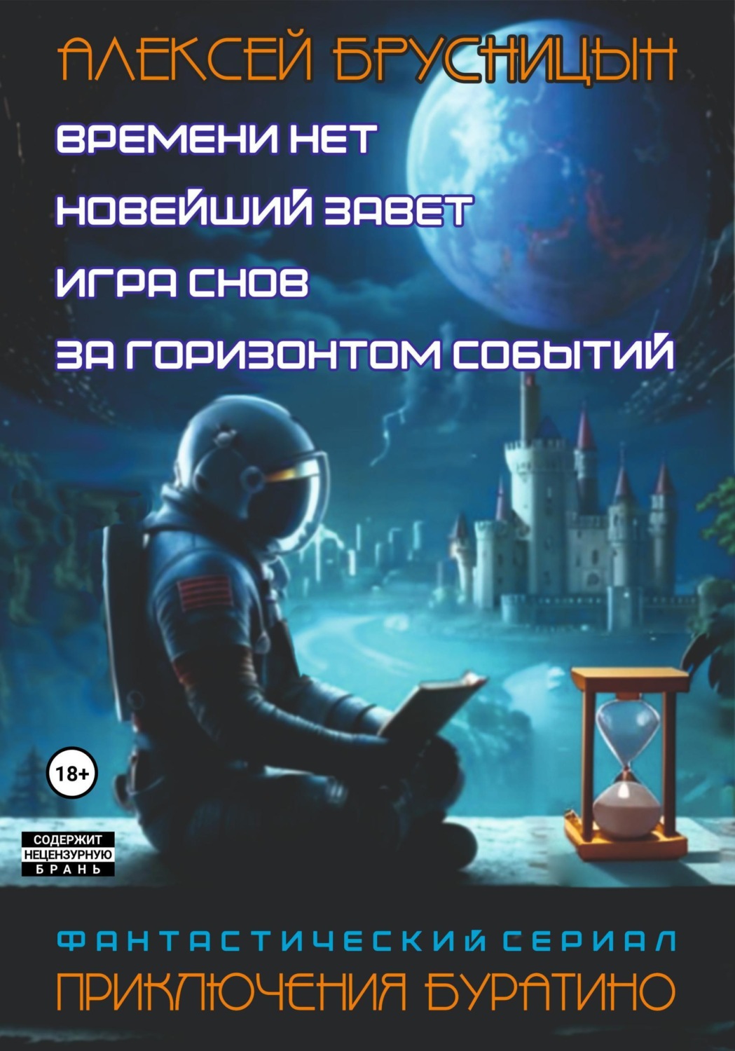 Обложка книги «Приключения Буратино. Сборник»