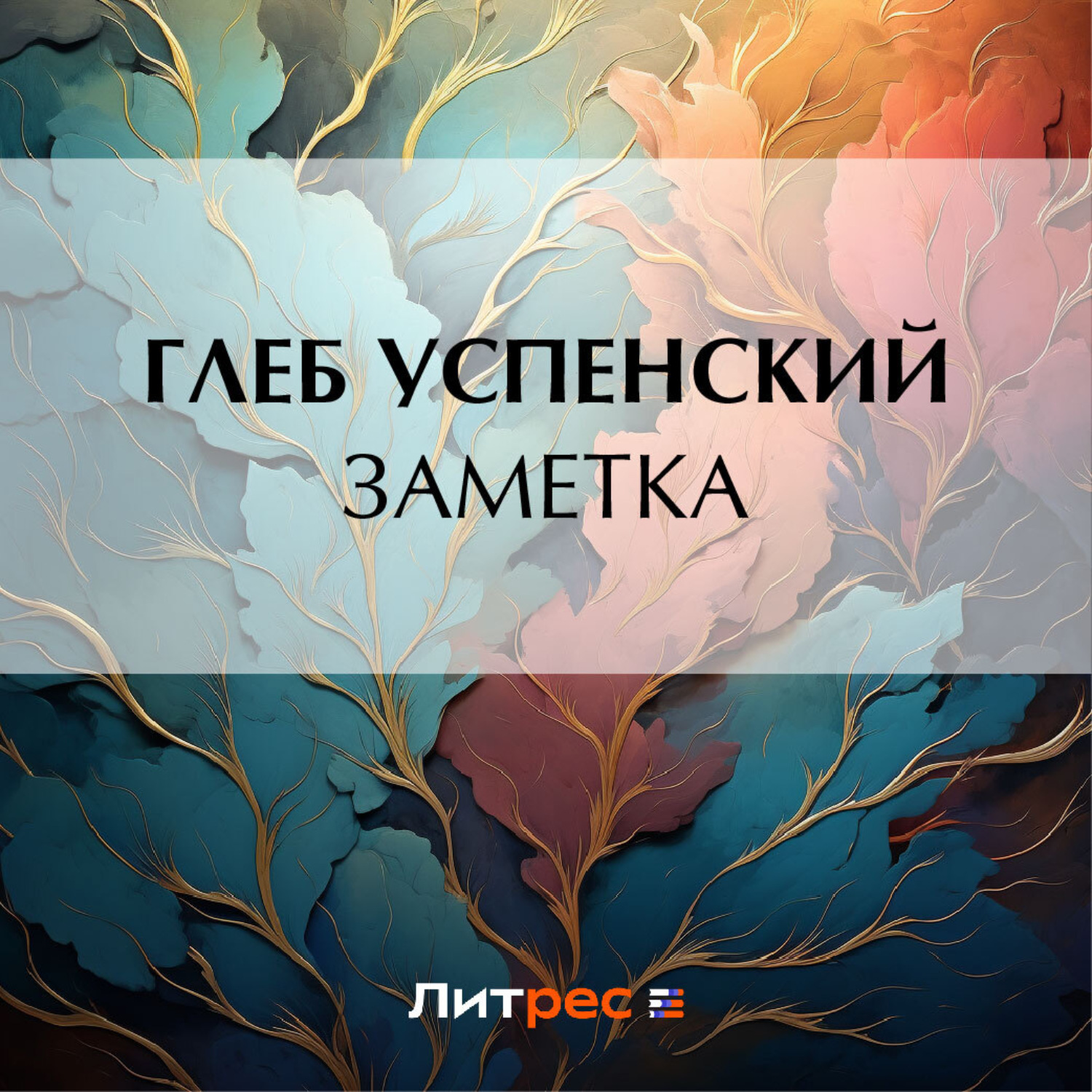 Обложка книги «Заметка»