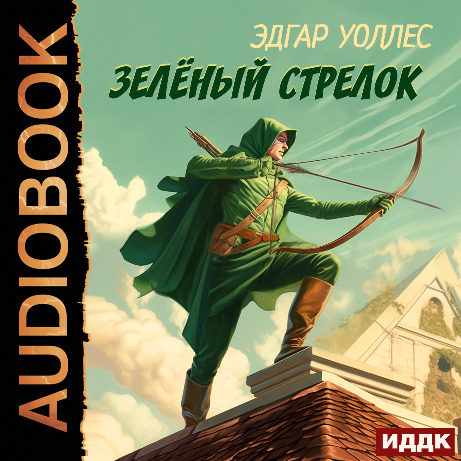 Обложка книги «Зелёный Стрелок»