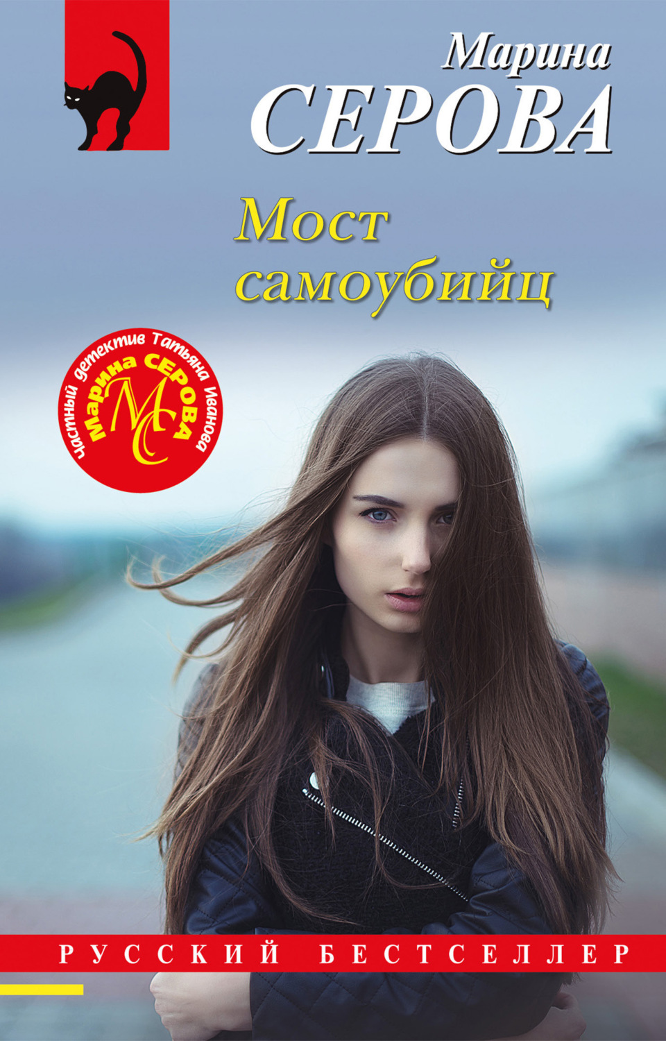 Обложка книги «Мост самоубийц»