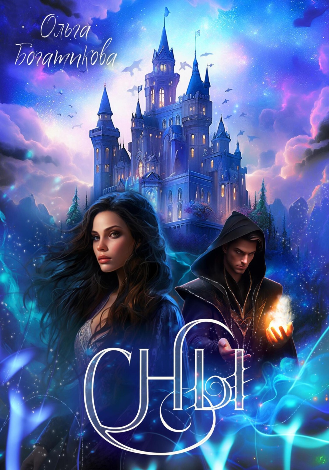 Обложка книги «Сны»