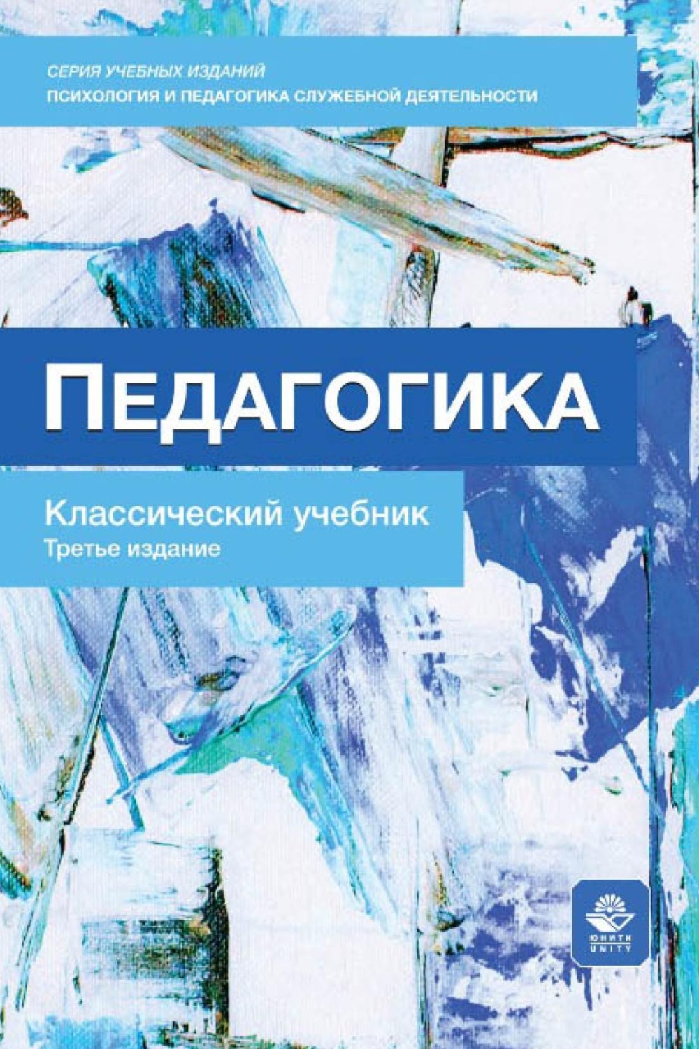 Обложка книги «Педагогика»