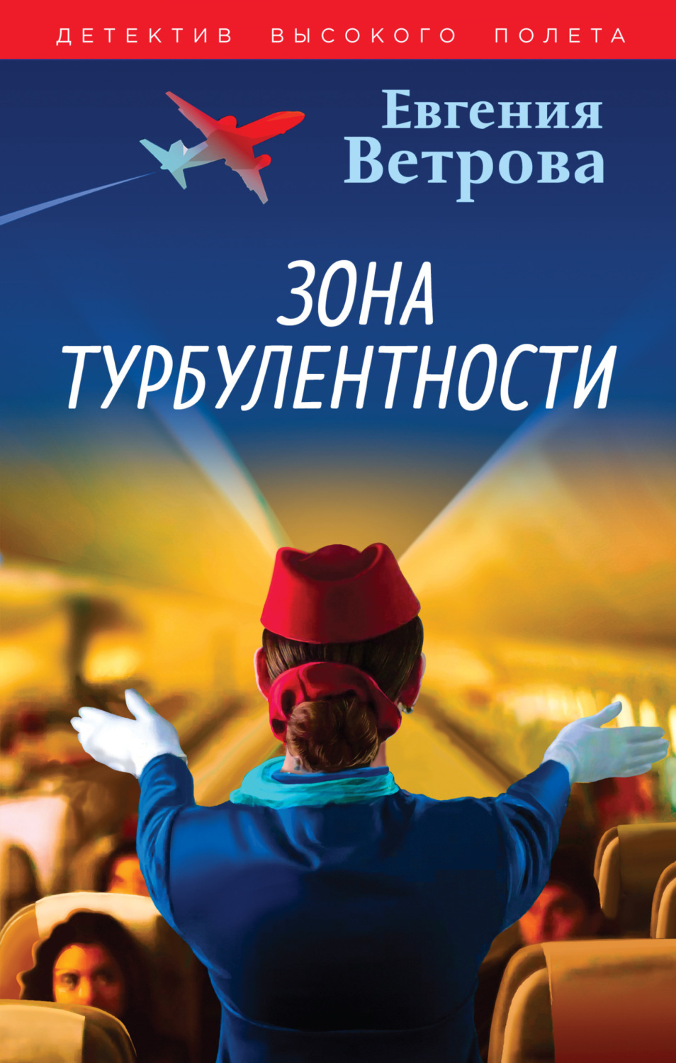 Обложка книги «Зона турбулентности»