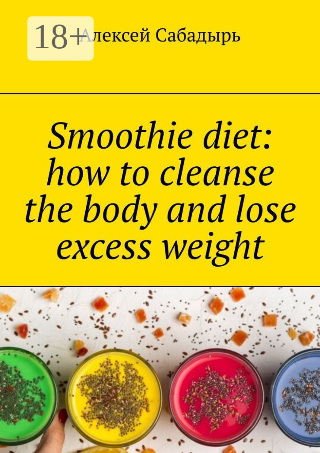 Обложка книги «Smoothie diet: how to cleanse the body and lose excess weight»