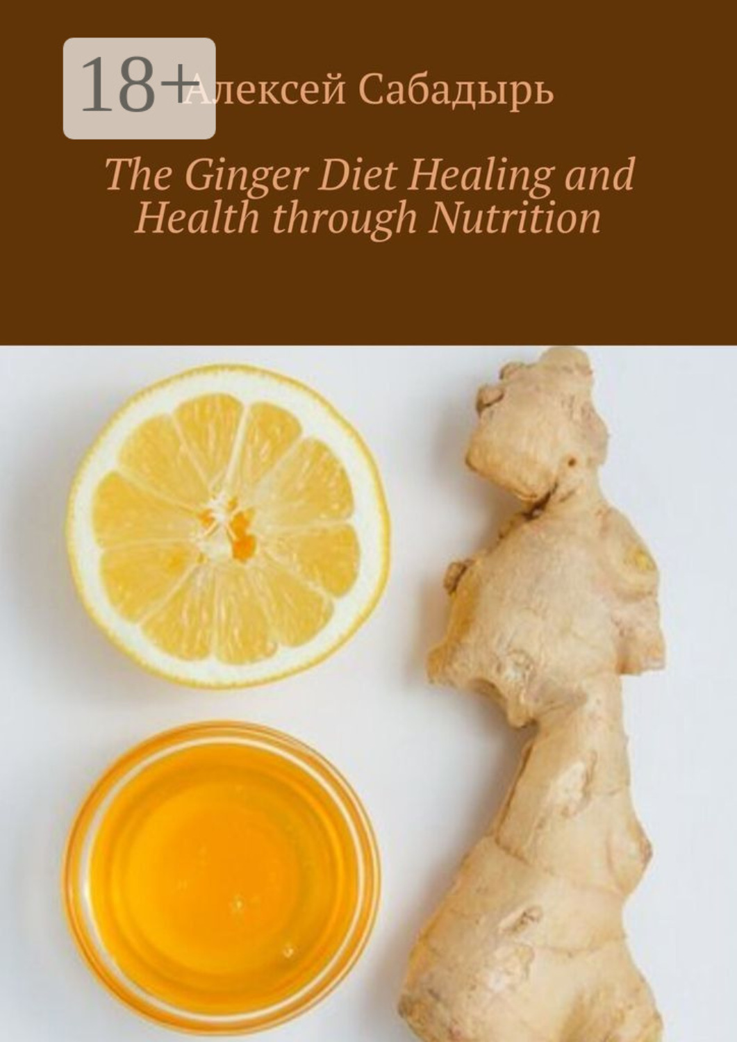 Обложка книги «The Ginger Diet Healing and Health through Nutrition»