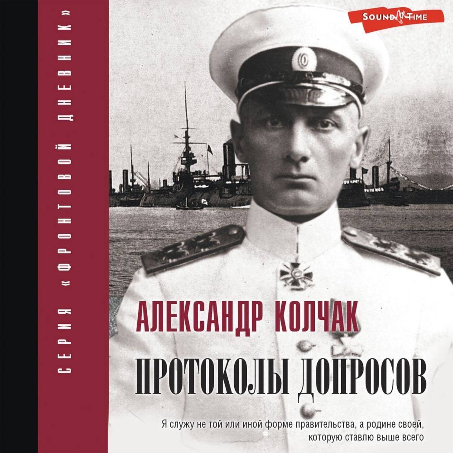 Обложка книги «Протоколы допросов»