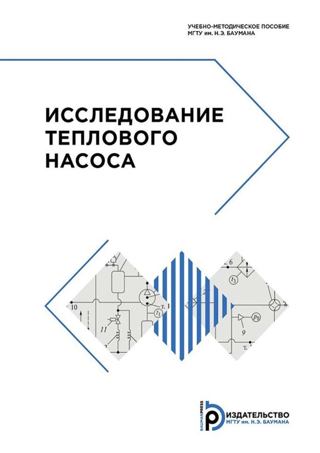 Обложка книги «Исследование теплового насоса»