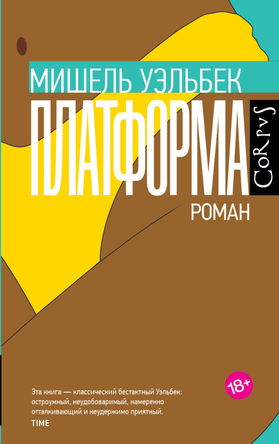 Обложка книги «Платформа»