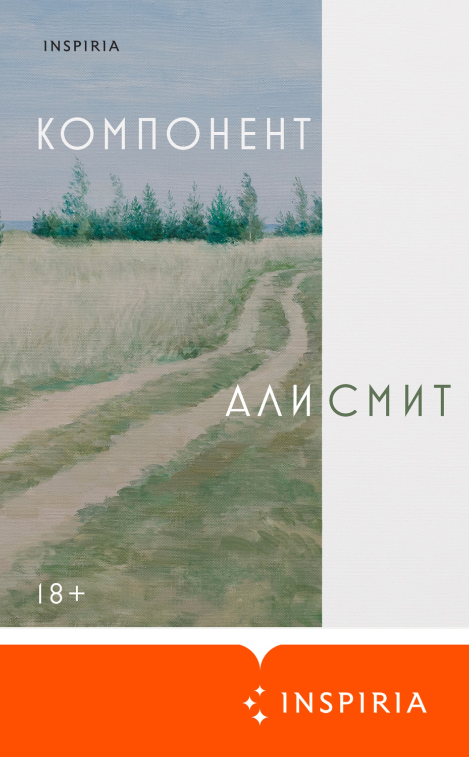 Обложка книги «Компонент»