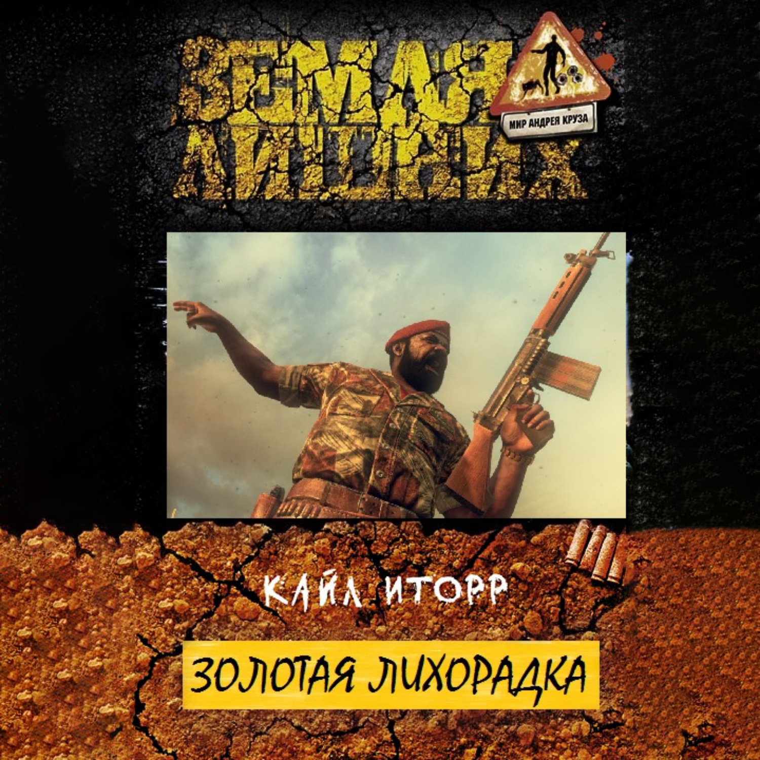 Обложка книги «Золотая лихорадка»