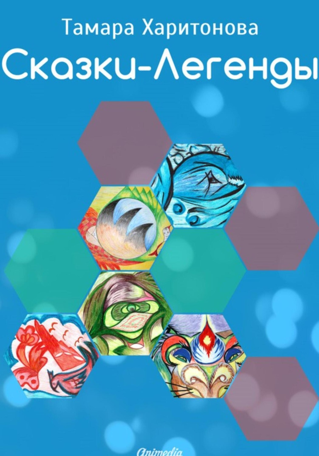 Обложка книги «Сказки-легенды»