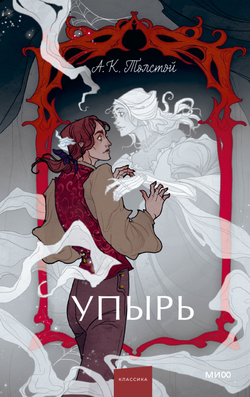 Обложка книги «Упырь»