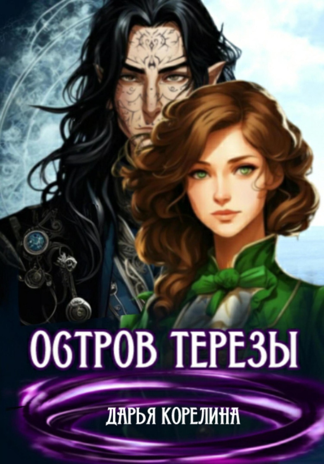Обложка книги «Остров Терезы»