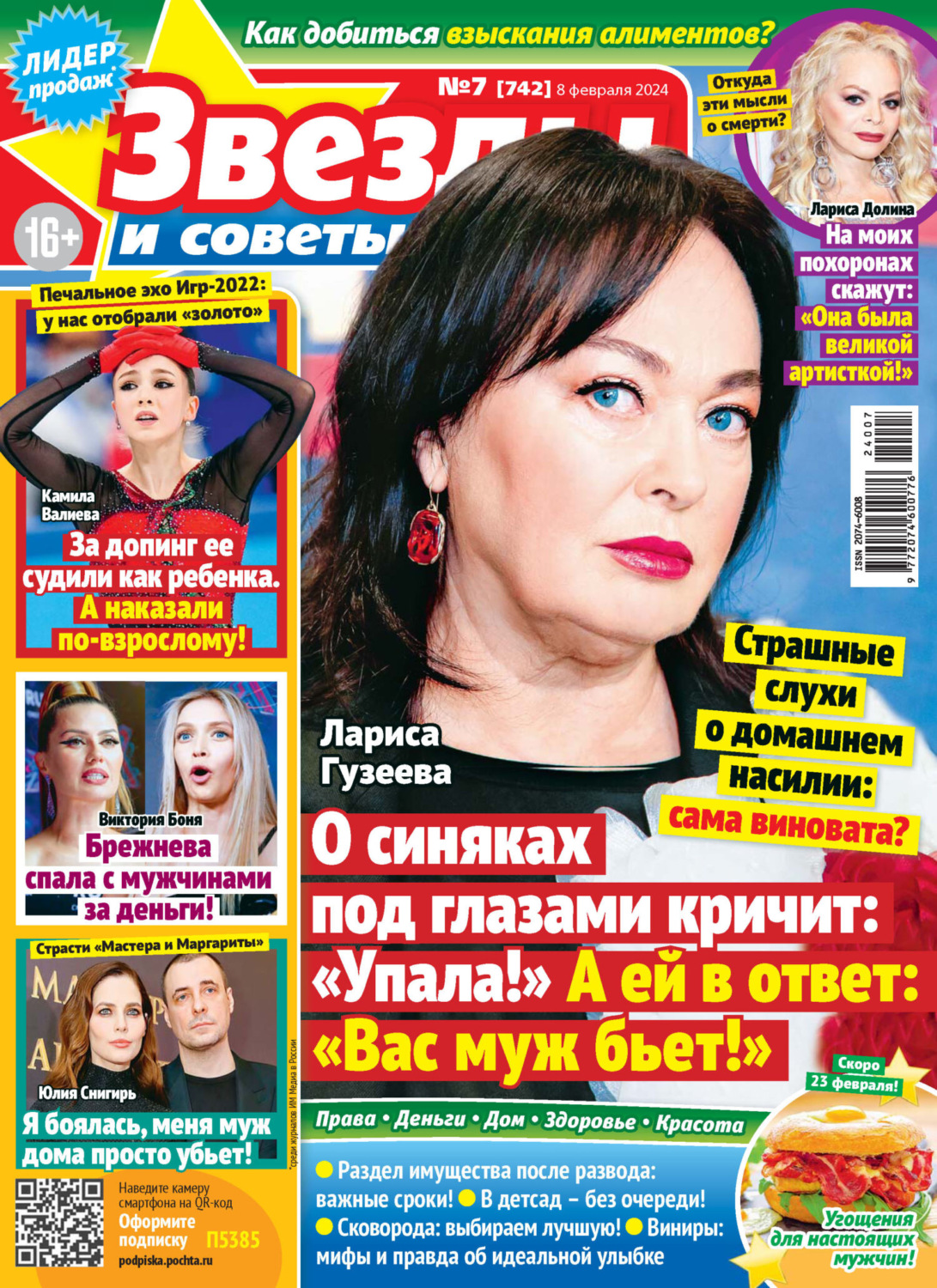 Обложка книги «Звёзды и советы №07/2024»