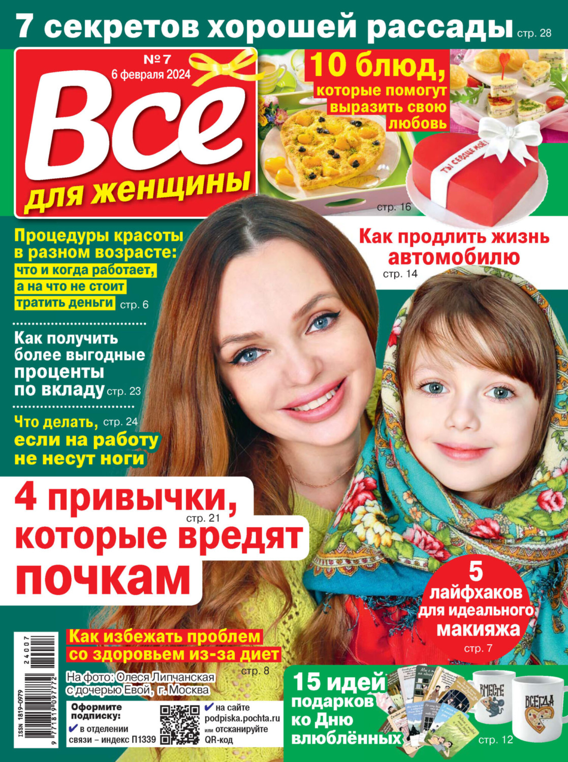 Обложка книги «Всё для женщины №07/2024»