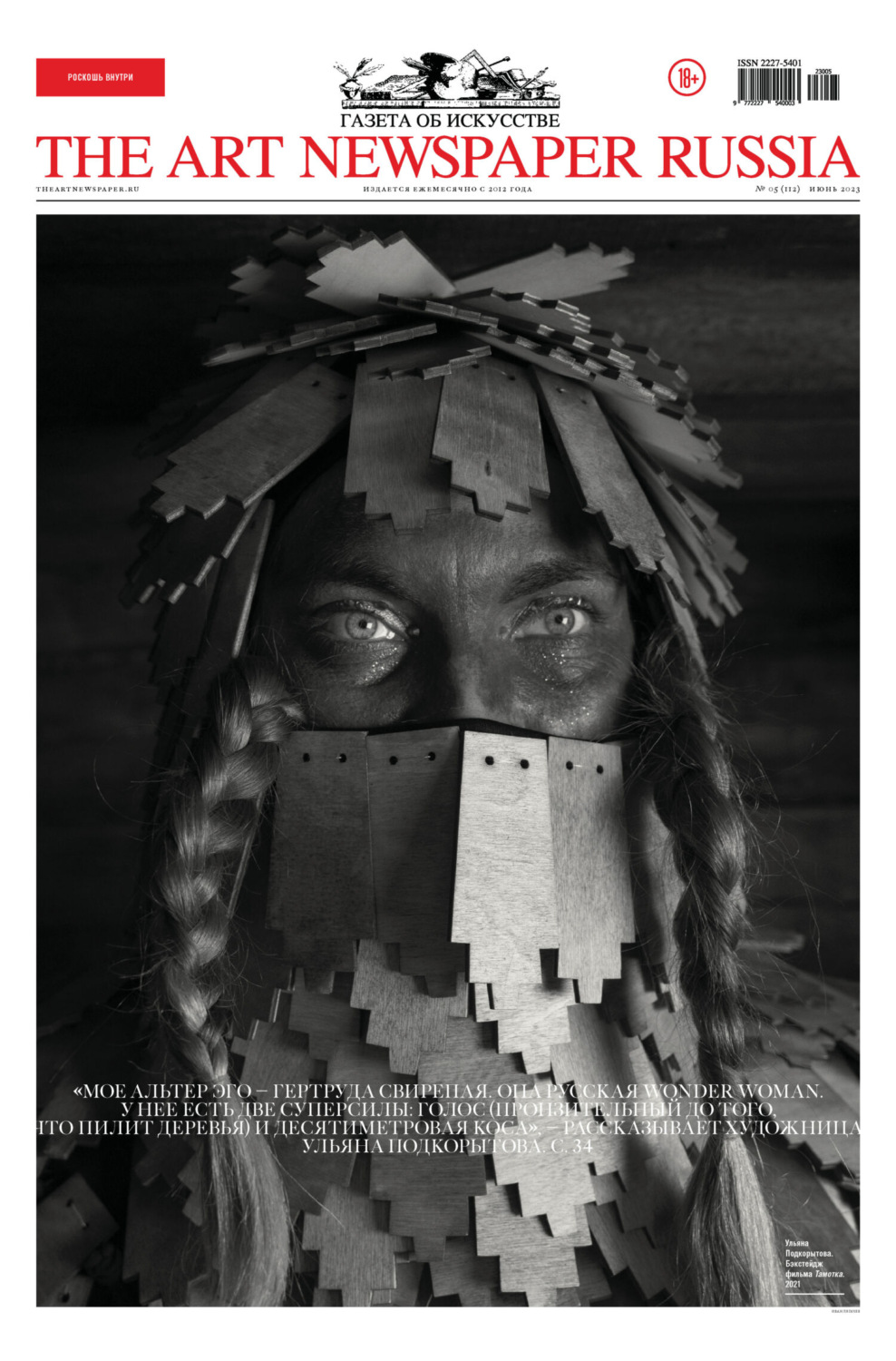 Обложка книги «The Art Newspaper Russia №05 / июнь 2023»