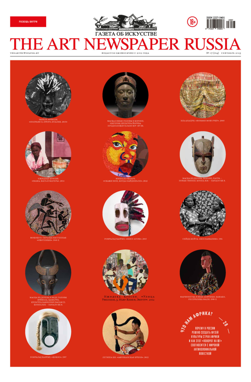 Обложка книги «The Art Newspaper Russia №07 / сентябрь 2023»