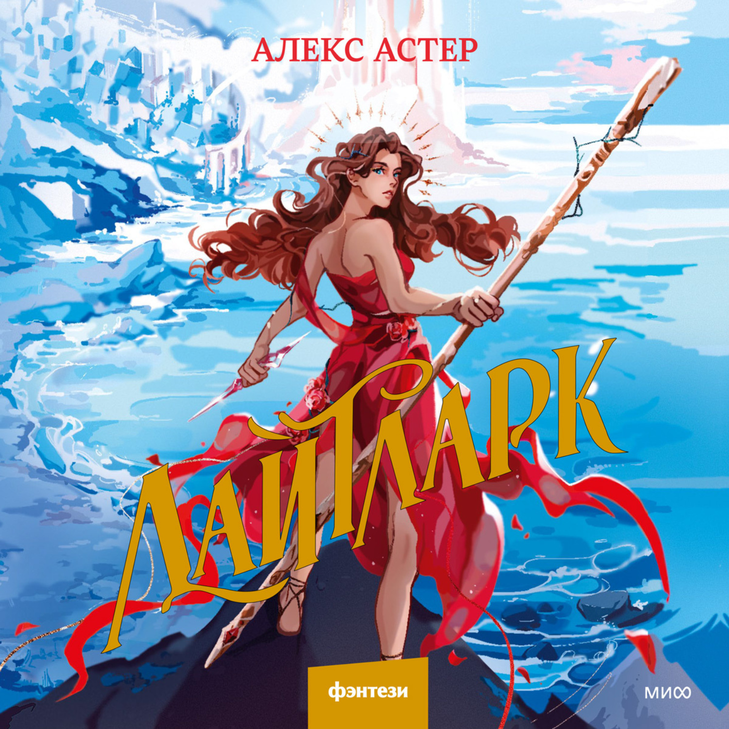 Обложка книги «Лайтларк»