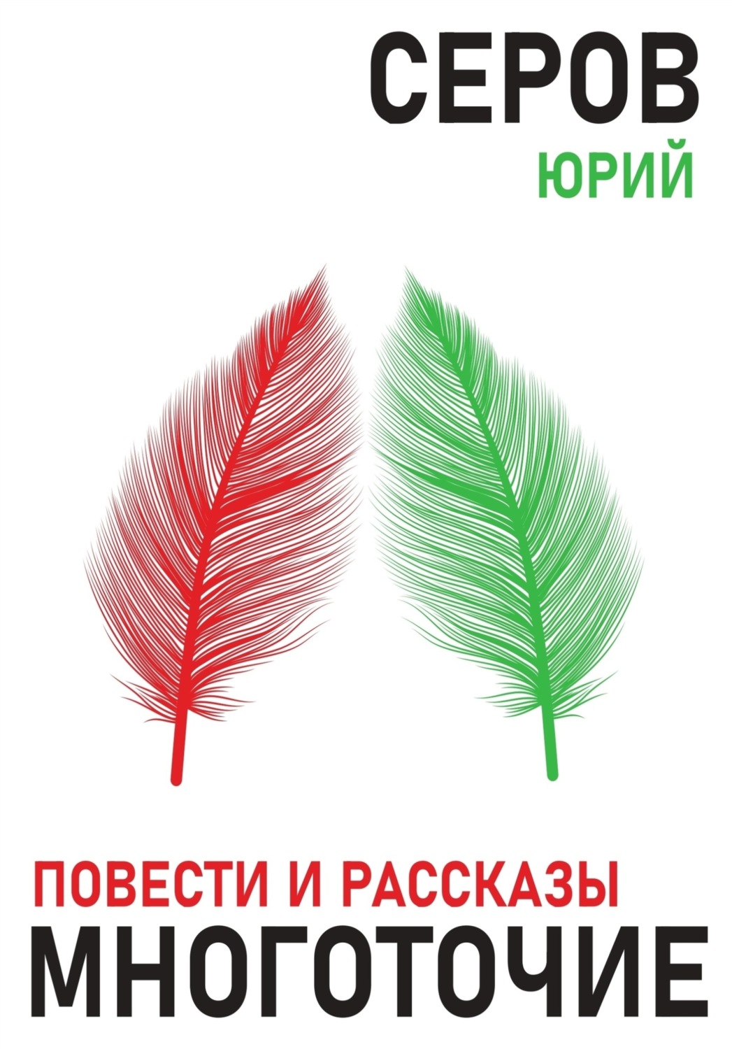 Обложка книги «Многоточие»