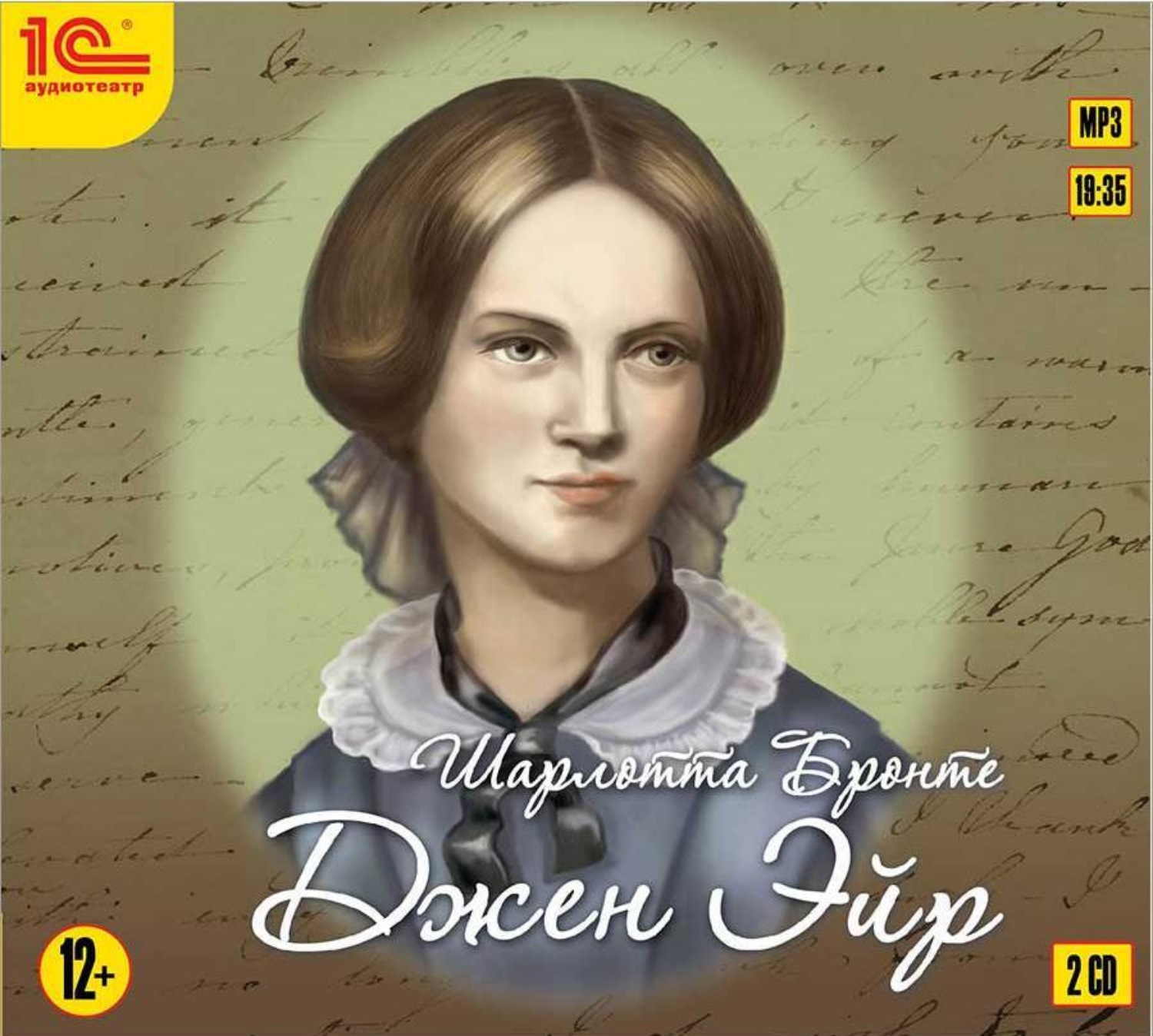 Обложка книги «Джен Эйр»