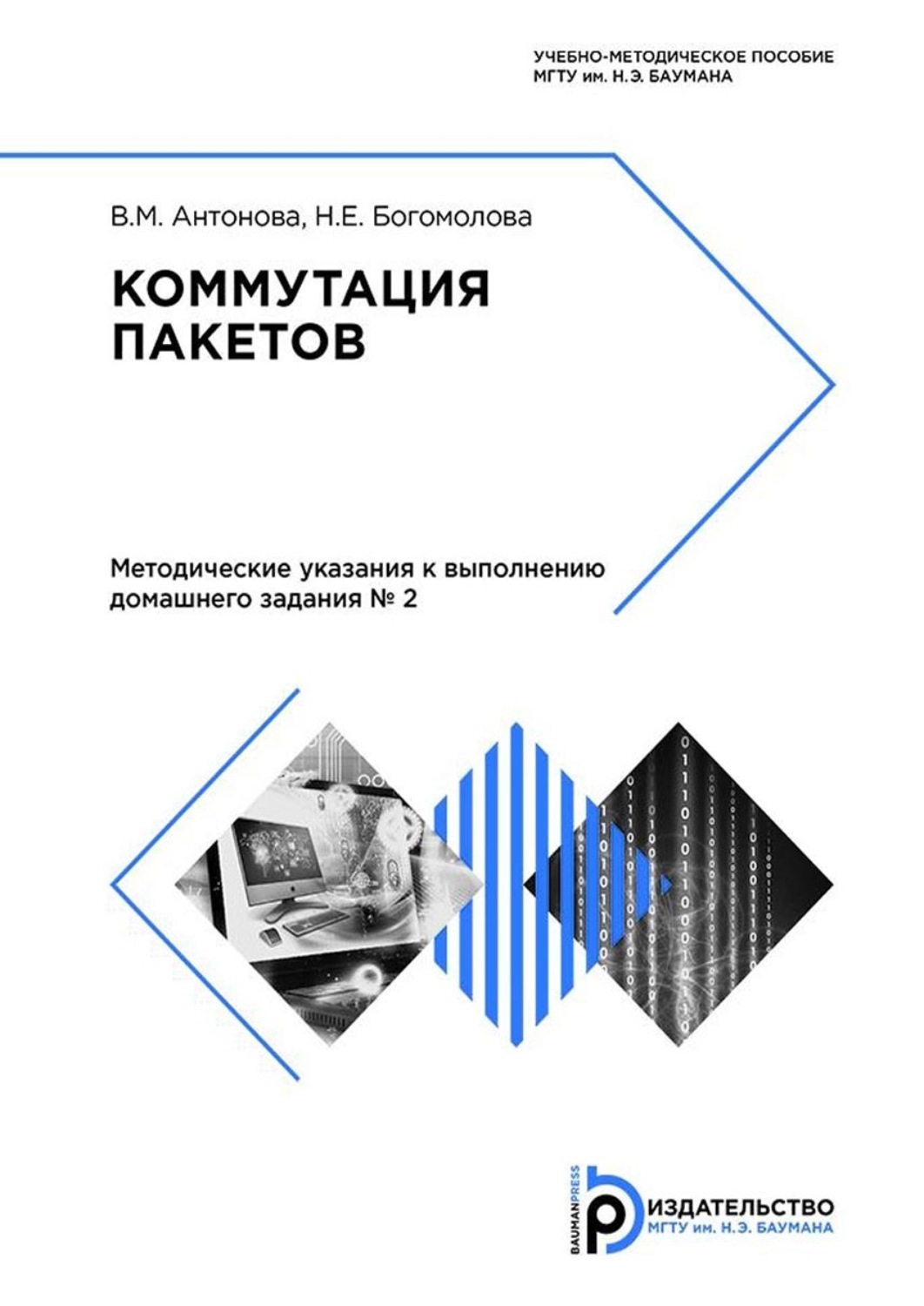 Обложка книги «Коммутация пакетов»